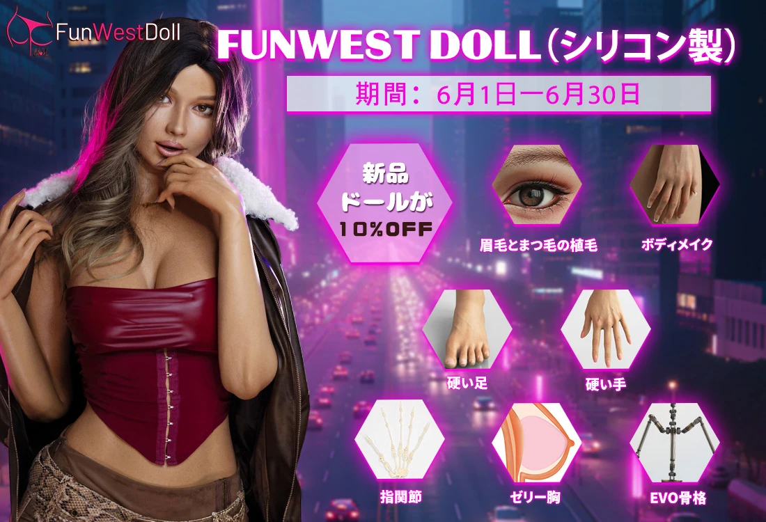 funwestdoll